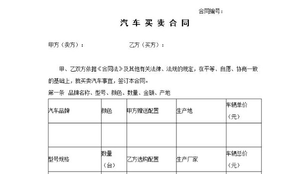 購車合同4s最后沒給我