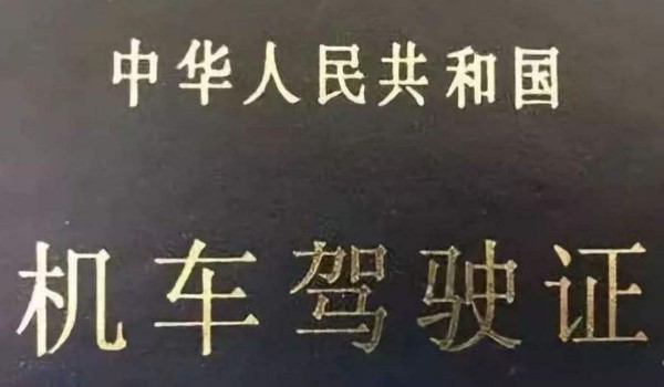 換駕駛證需要提供什么