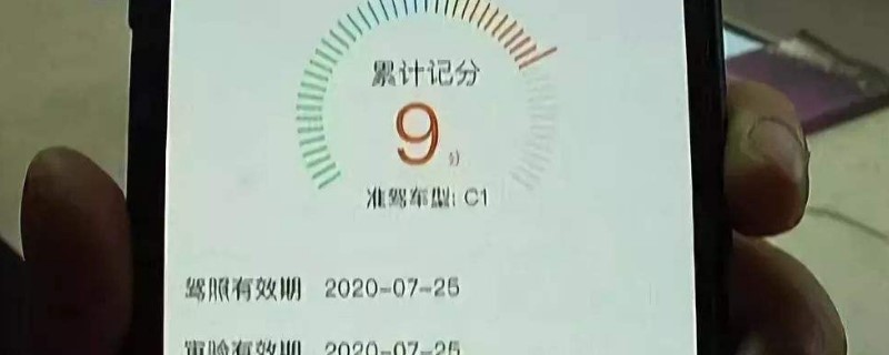 駕駛證剩3分怎么撐一年