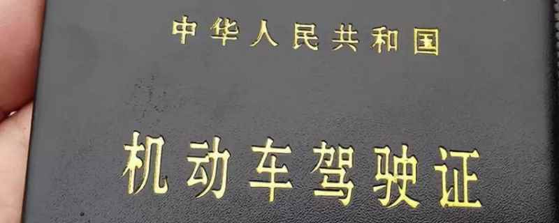 駕駛證年審過(guò)期一個(gè)月