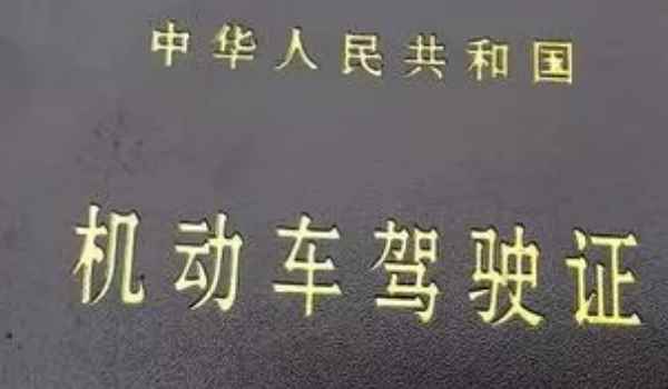 满分考试过了几天给驾驶证