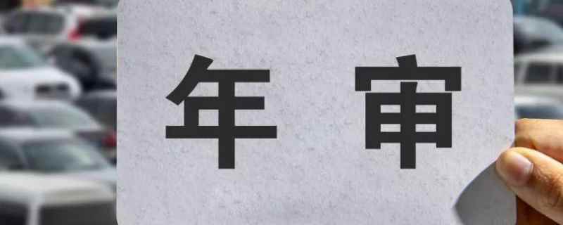 年檢到期了去哪里辦理