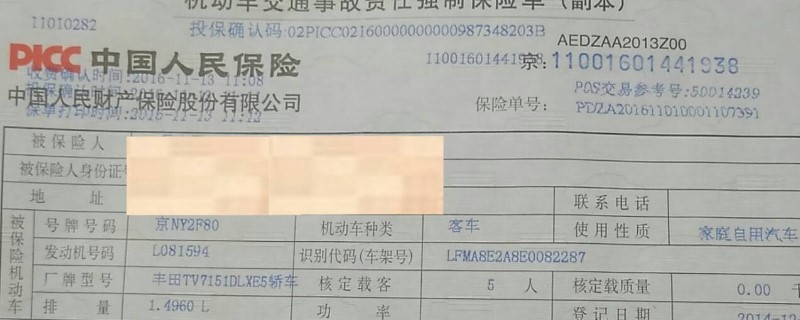 汽車保險單子怎么查詢