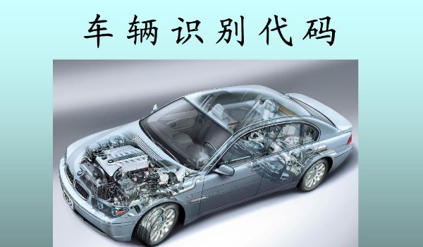 汽車生產(chǎn)年份字母對照表