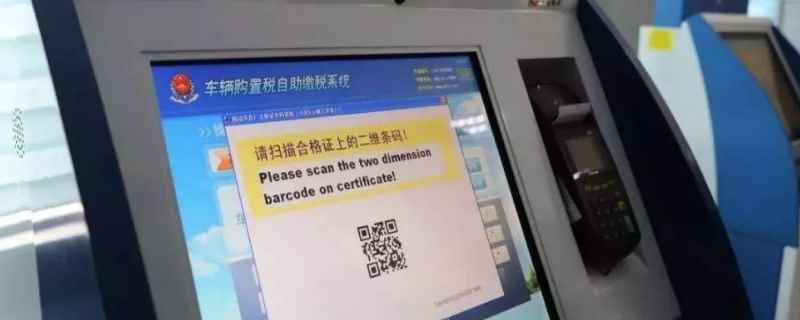 為啥交了車輛購置稅不給發(fā)票