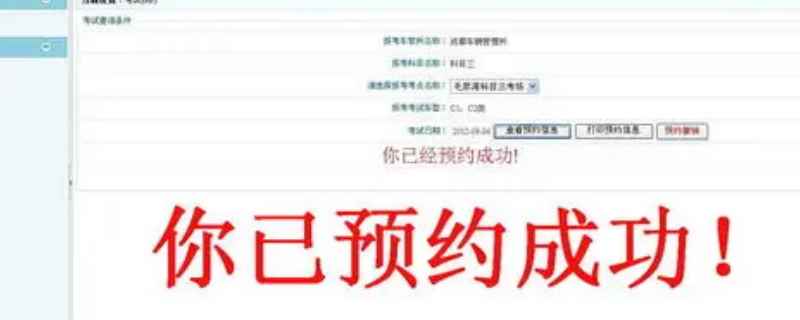 為什么科三考過了還顯示預(yù)約科三