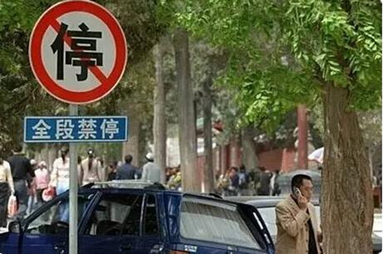 違章停車罰款多少