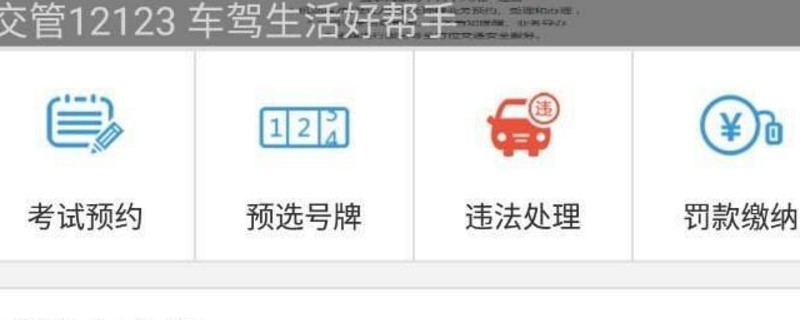 網(wǎng)上選車號碼怎么選