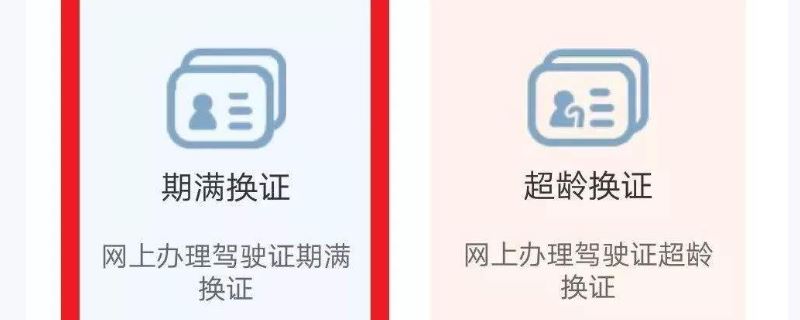 如何换驾照,到哪换,需要什么证件