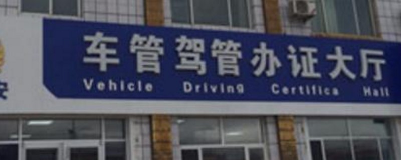 小車行駛證丟了怎么辦