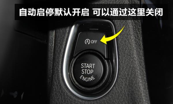 自動(dòng)啟停正確停車熄火