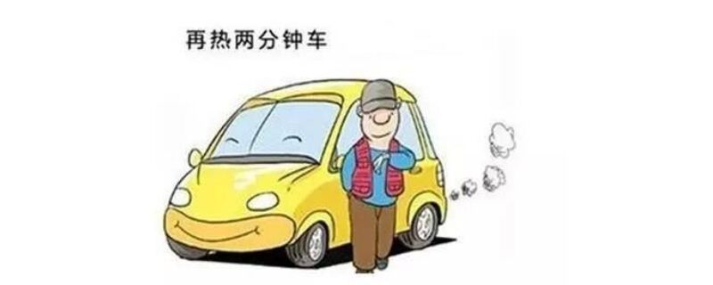 长时间不开车怎么热车