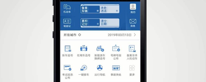 怎么取消12123新車預(yù)選號牌