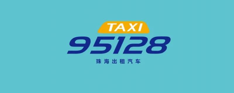 95128开通了哪些城市 95128是哪个平台