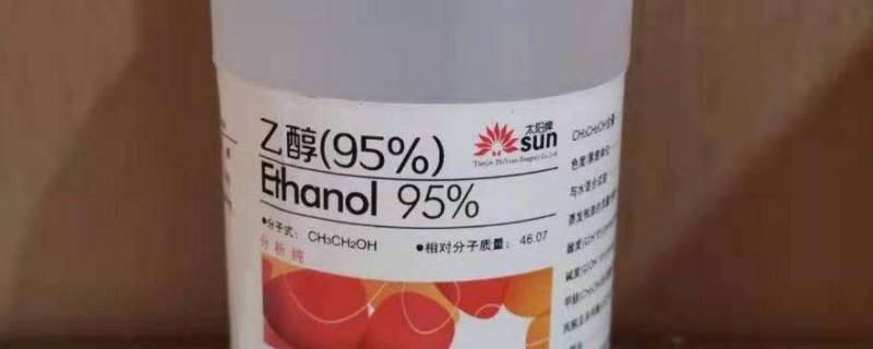 95%乙醇密度