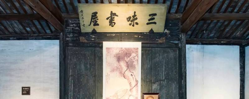 三味書屋的環(huán)境是怎樣的 三味書屋生活是怎么樣