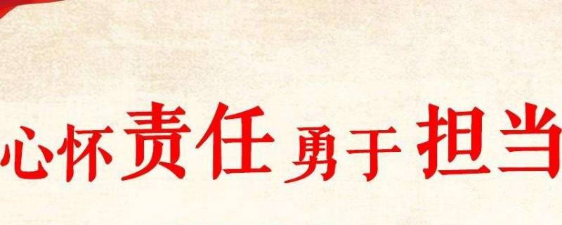 責(zé)任意識體現(xiàn)在哪些方面 什么叫責(zé)任意識