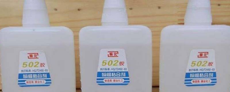 什么能溶解502膠水（502的膠水 用什么可以溶解）