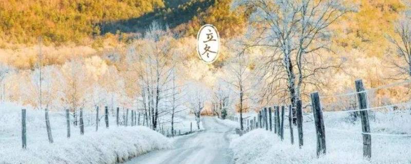 立冬下雪吗 立冬下雪吗?