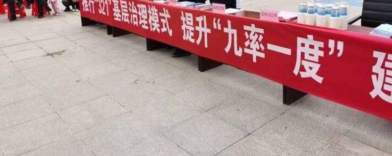 九率一度是什么内容 九率一度的内容