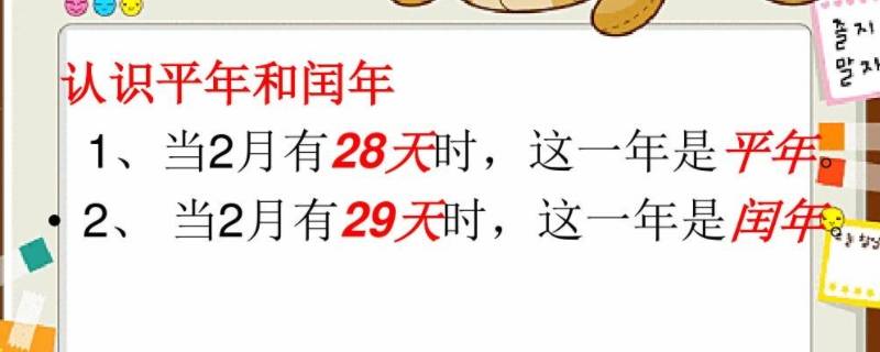 平年和闰年下半年的天数一样多吗（平年和闰年下半年的天数一样多吗对吗）