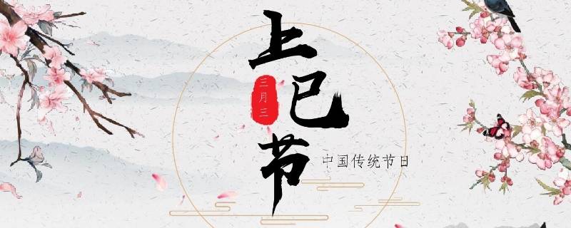 三月三亦称（三月是什么）