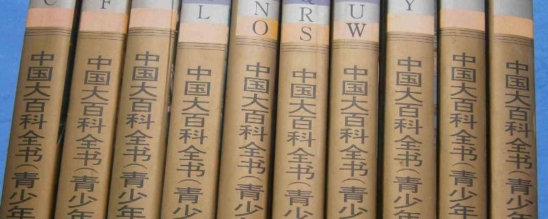 百科全书的主要内容是什么 百科全书的主要内容是什么50字