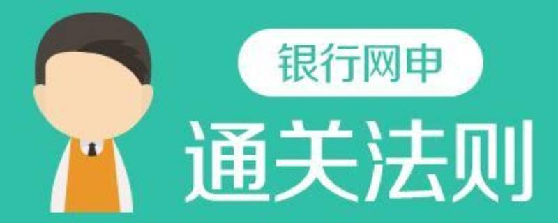 银行网申生活照片要求（银行网申生活照是什么样的照片）