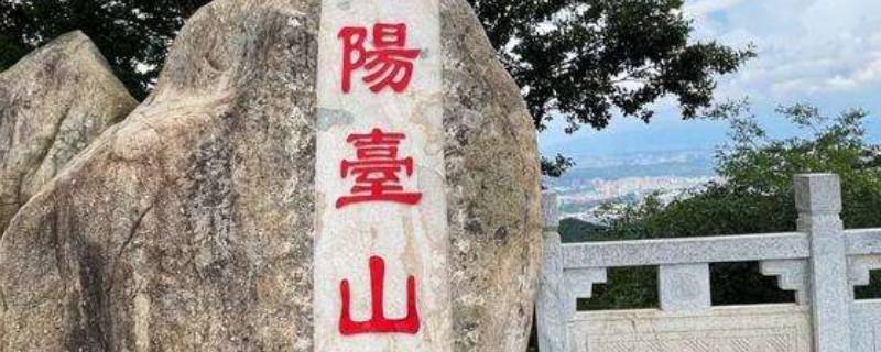 陽臺山海拔多少米 小陽臺山海拔約多少