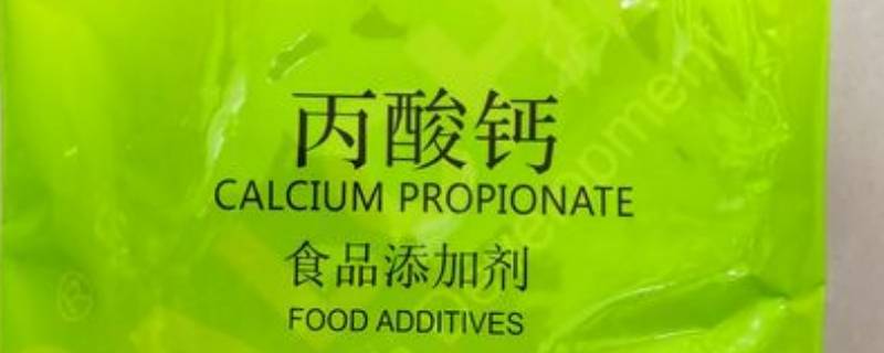 丙酸鈣是什么食品添加劑（食品添加劑丙酸鈣對(duì)人體有害嗎）