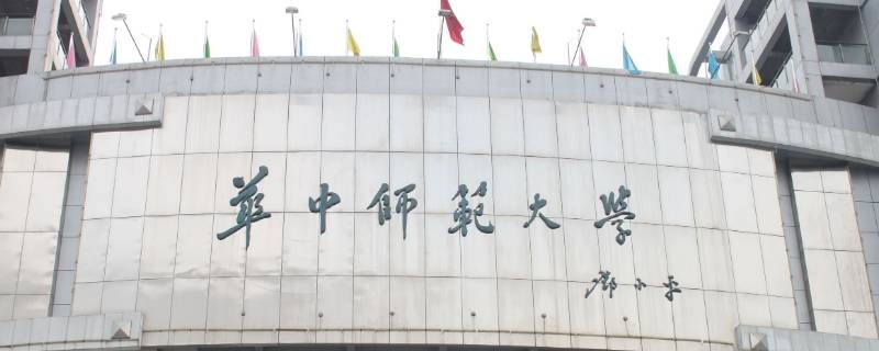 华中师范大学文明寝室有几种类型 华中师范大学女生寝室