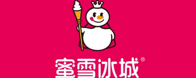 蜜雪冰城放冰箱可以放多久（蜜雪冰城冷藏能放多久）