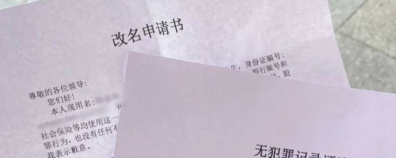 成年怎么改名 成年怎么改名字戶口本