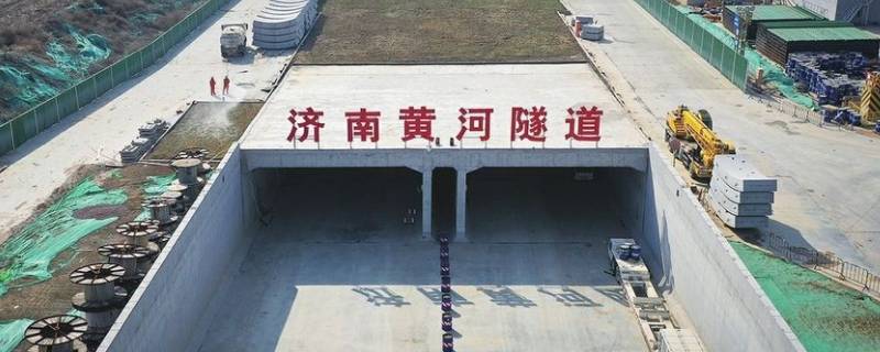 黄河隧道从哪到哪（黄河隧道全长多少米）