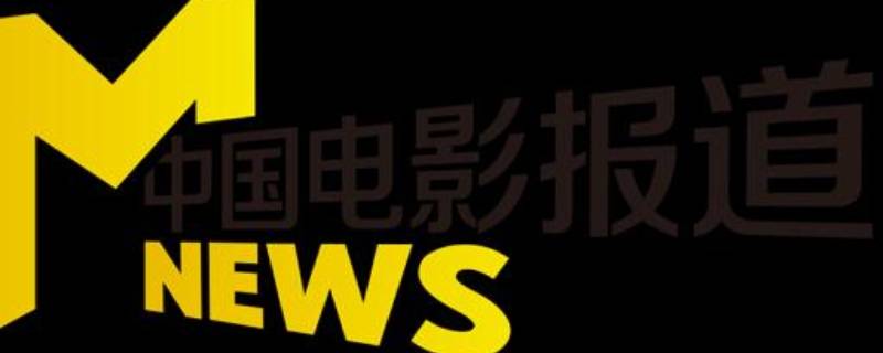 电影频道属于央视吗（电影频道不归属于央视吗）