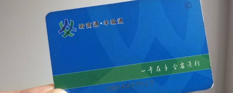 羊城通可以坐公交吗 广州羊城通可以坐公交吗