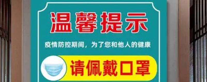 疫情的溫馨提示怎么寫（疫情簡短溫馨提示語）