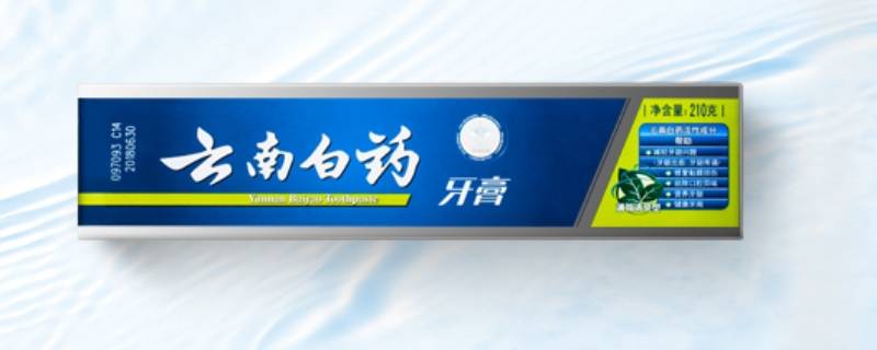 云南白藥牙膏是哪個(gè)國(guó)家的（云南白藥牙膏是哪個(gè)國(guó)家的產(chǎn)品）