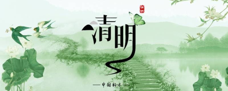 清明节是什么习俗