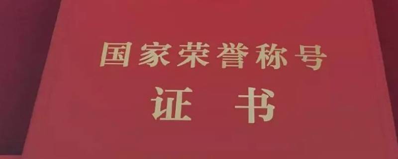 张伯礼被授予什么荣誉称号 张伯礼被誉为什么称号