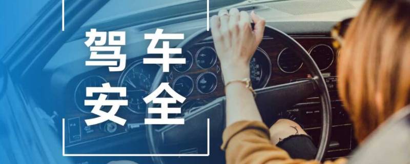 開車安全警示語 開車安全警示語順口溜