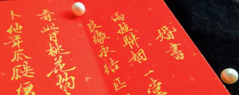 婚書內(nèi)容應(yīng)該怎么寫 婚書怎么樣寫