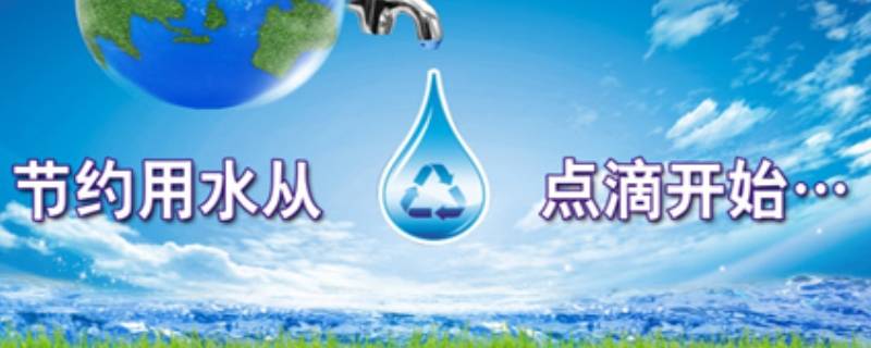 我的節(jié)水小妙招3條（我的節(jié)水小妙招3條簡(jiǎn)練）