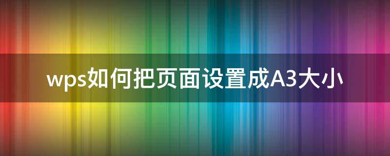 wps如何把頁面設(shè)置成A3大?。╳ps表格設(shè)置a3大?。?></p>
      <p></p>                                     <p>介紹在wps中如何把頁面設(shè)置成A3大小，以供參考。</p><p>點(diǎn)擊打開wps的【頁面布局】選項(xiàng)卡。</p><p>點(diǎn)擊頁面布局選項(xiàng)卡中的【紙張大小】按鈕。</p><p>點(diǎn)擊下拉菜單中的【A3】選項(xiàng)，頁面即設(shè)置成A3大小。</p><p>另外，也可以先點(diǎn)擊頁面布局選項(xiàng)卡中圖示的【頁面設(shè)置】小按鈕。</p><p>點(diǎn)擊頁面設(shè)置中的【紙張】選項(xiàng)卡。</p><p>點(diǎn)擊紙張大小處的下拉按鈕。</p><p>在下拉菜單中點(diǎn)擊【A3】選項(xiàng)。</p><p>再點(diǎn)擊確定按鈕，也可將頁面設(shè)置成A3大小。</p>                                     </p>    </div>
    
   <div   id=