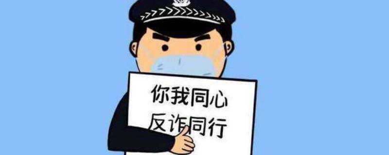 套現(xiàn)被騙報(bào)警能立案嗎（套現(xiàn)被騙可以報(bào)警嗎）