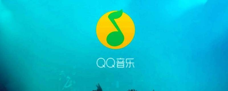 QQ音樂按播放量排序什么意思（qq音樂怎么按播放量排序）