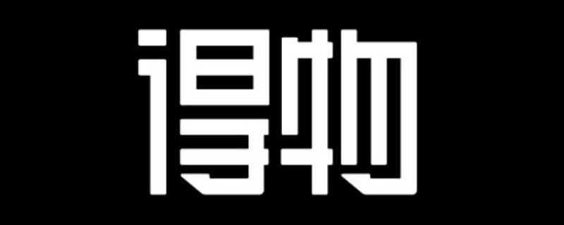 得物趣开箱页面怎么打开（得物趣开箱这个活动怎么进入）