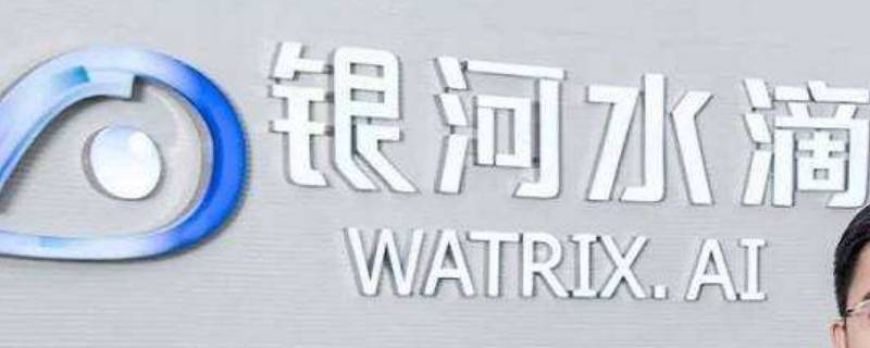 银河水滴是一家上市公司吗 涉及银河水滴的上市公司