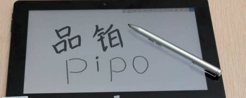 pipo是什么牌子 pipo是什么牌子怎么读