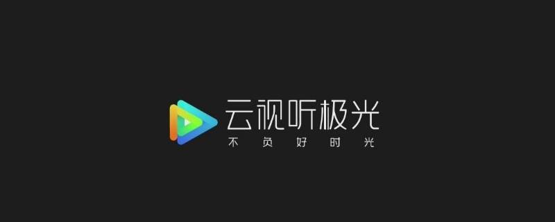 極光TV投屏怎么關(guān)閉彈幕 關(guān)閉極光TV投屏